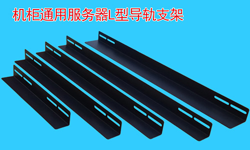 為什么說支架再機(jī)柜中是必不可少的配件？