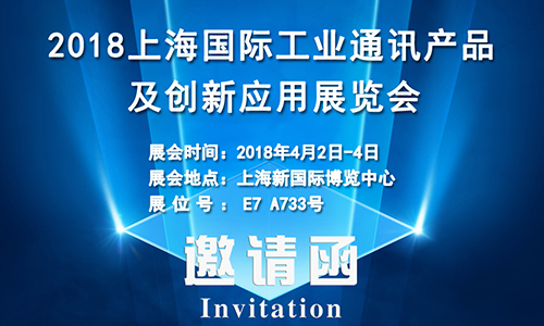 4月2日上海國際工業(yè)通訊展，固而美誠邀您共享盛會