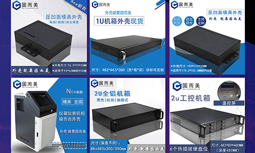 機(jī)箱機(jī)柜具備哪些優(yōu)勢才能更好的滿足使用行業(yè)呢？