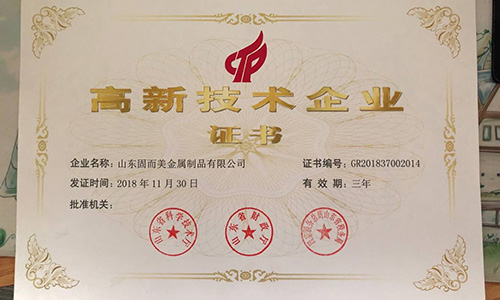 喜報(bào)！山東固而美順利通過“國(guó)家高新技術(shù)企業(yè)”認(rèn)證