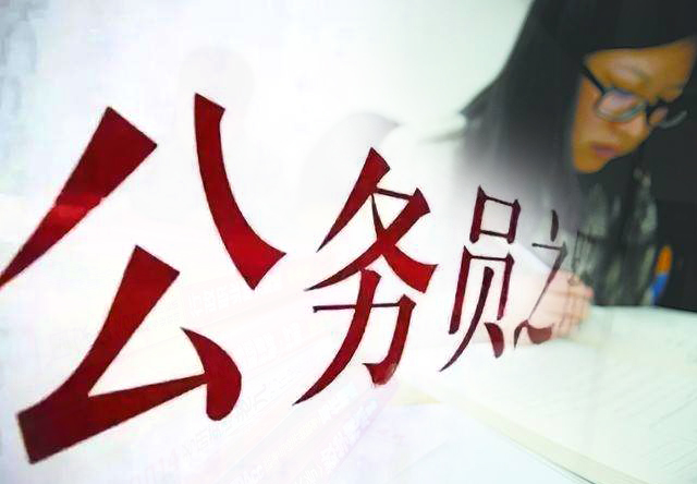 關(guān)于國(guó)考，你知道多少？